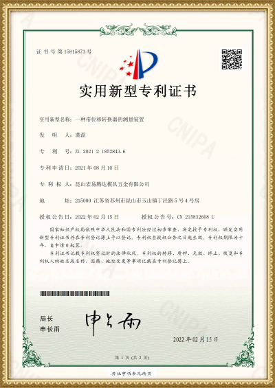  新型專利證書